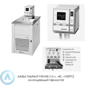 Julabo TopTech F40-ME (16&nbsp;л, &minus;40...+200&deg;C) охлаждающий термостат