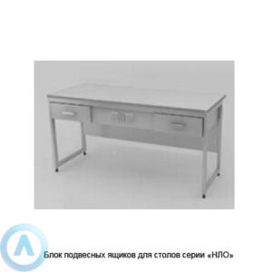 Блоки подвесных ящиков, шириной 1132(1432) мм, 1132(1432)x470x154, серии&nbsp;NL