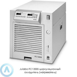 Julabo FC1200S циркуляционный охладитель (нагреватель)