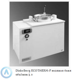 Dinkelberg ECOTHERM-F водяная баня объёмом 5 литров для контроля качества фруктов