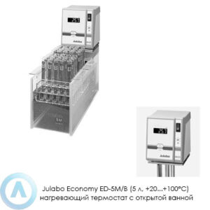 Julabo Economy ED-5M/B (5&nbsp;л, +20...+100&deg;C) нагревающий термостат с&nbsp;открытой ванной