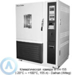 Климатическая камера WTH-155 (-20&deg;C ∼ +100&deg;C, 155&nbsp;л)&nbsp;&mdash; Daihan (Witeg)