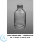 Банка Simax на&nbsp;20&nbsp;000&nbsp;мл с&nbsp;синей крышкой из&nbsp;прозрачного стекла