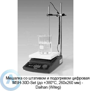 Мешалка со штативом и подогревом цифровая MSH-30D-Set (до +380°C, 260×260 мм) — Daihan (Witeg)