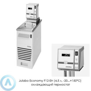 Julabo Economy F12-EH (4,5&nbsp;л, &minus;20...+150&deg;C) охлаждающий термостат