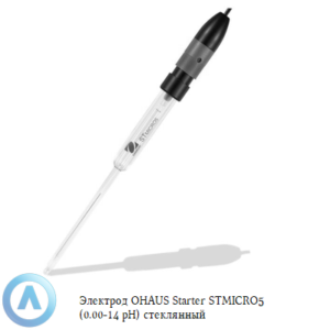 Электрод OHAUS Starter STMICRO5 (0,00-14&nbsp;pH) стеклянный для измерения микрообразцов в пробирках