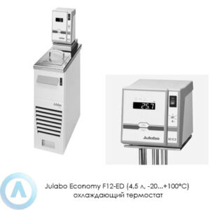 Julabo Economy F12-ED (4,5&nbsp;л, &minus;20...+100&deg;C) охлаждающий термостат