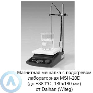 Магнитная мешалка с подогревом лабораторная MSH-20D (до +380°C, 180×180 мм) от Daihan (Witeg)