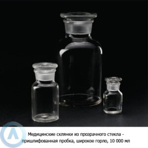 Склянка на&nbsp;10&nbsp;000&nbsp;мл широкогорлая прозрачная