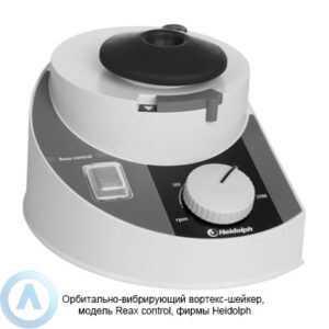 Heidolph  Reax control орбитально-вибрирующий вортекс-шейкер