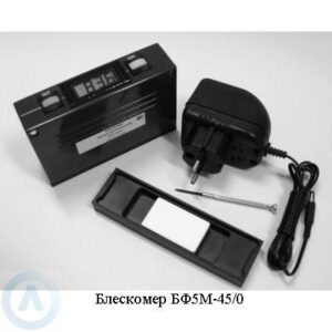 Блескомер БФ5М&minus;45&frasl;0