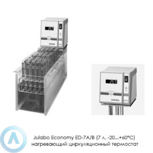 Julabo Economy ED-7A/B (7&nbsp;л, &minus;20...+60&deg;C) нагревающий циркуляционный термостат