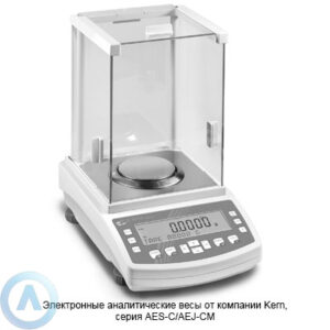 Электронные аналитические весы от&nbsp;компании Kern, серия AES-C/AEJ-CM
