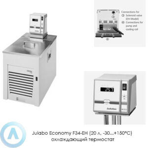 Julabo Economy F34-EH (20 л, −30...+150°C) охлаждающий термостат