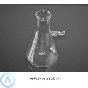 Колба Бунзена 1-250-34 с&nbsp;тубусом