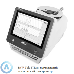 B&W Tek STRam портативный рамановский спектрометр для анализа через непрозрачные упаковки