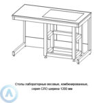 Столы лабораторные весовые, комбинированные, шириной 1200&nbsp;мм, 1200x600x750(900), серии&nbsp;NS