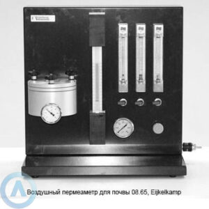 Eijkelkamp воздушный пермеаметр для исследования почвы