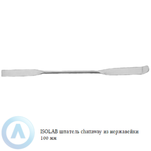 ISOLAB шпатель chattaway из нержавеющей стали длиной 100 мм
