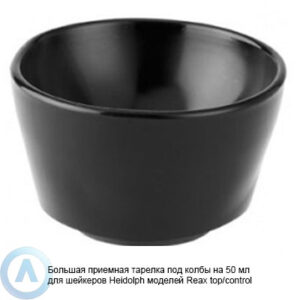 Heidolph большая приемная тарелка под колбы для шейкеров Reax top/control