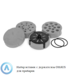 Набор вставок с&nbsp;держателем OHAUS для пробирок