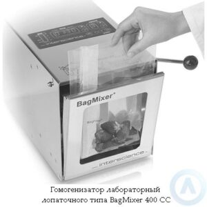 Interscience BagMixer 400 CC лабораторный гомогенизатор лопаточного типа