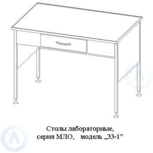 Лабораторные столы каркасные, шириной 914&nbsp;мм, 914x600x750(900), серия MML