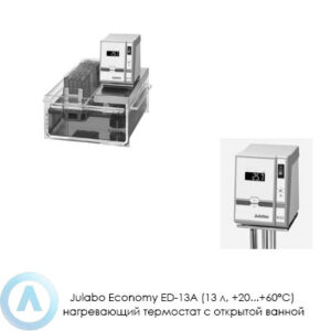 Julabo Economy ED-13A (13&nbsp;л, +20...+60&deg;C) нагревающий термостат с&nbsp;открытой ванной