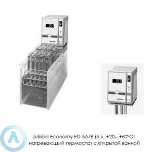 Julabo Economy ED-5A/B (5&nbsp;л, +20...+60&deg;C) нагревающий термостат с&nbsp;открытой ванной