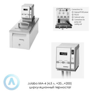 Julabo MA-4 (4,5&nbsp;л, +20...+200) циркуляционный термостат