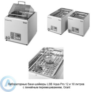 Grant LSB Aqua Pro лабораторные бани-шейкеры с&nbsp;линейным перемешиванием