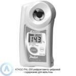 ATAGO PAL-20S рефрактометр для измерения мальтозы