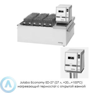 Julabo Economy ED-27 (27&nbsp;л, +20...+100&deg;C) нагревающий термостат с&nbsp;открытой ванной