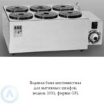 GFL 1031&nbsp;&mdash; водяная баня шестиместная для вытяжных шкафов