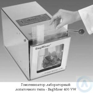 Interscience BagMixer 400&nbsp;VW лабораторный гомогенизатор лопаточного типа
