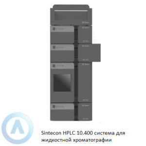 Sintecon HPLC 10.400 система для высокоэффективной жидкостной хроматографии