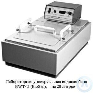 Biosan BWT-U лабораторная водяная баня на&nbsp;20&nbsp;литров с&nbsp;водным приточным контуром
