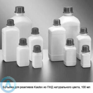 Бутылка для реактивов Kautex из&nbsp;ПНД натурального цвета, 100&nbsp;мл