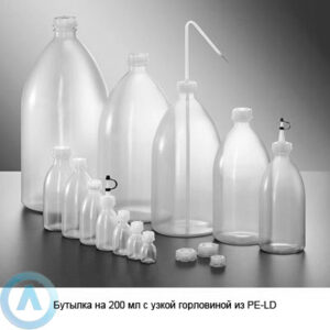 Бутылка на&nbsp;200&nbsp;мл с&nbsp;узкой горловиной из&nbsp;PE-LD