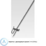 Бюретка 1-4-2-25-0,1 с&nbsp;двухходовым краном