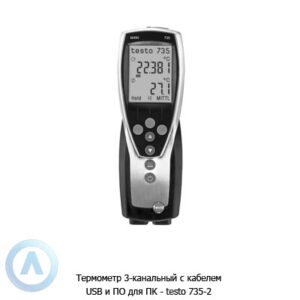 Термометр 3-канальный с&nbsp;кабелем USB и&nbsp;ПО для ПК&nbsp;&mdash; testo 735-2