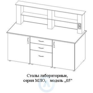 Лабораторные столы модель &laquo;05&raquo;, шириной 1814&nbsp;мм, 1814x800x900(1500), серия MML