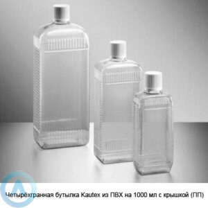 Четырёхгранная бутылка Kautex из&nbsp;ПВХ на&nbsp;1000&nbsp;мл с&nbsp;крышкой (ПП)