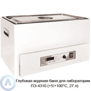 ПЭ-4310 водяная баня глубокая