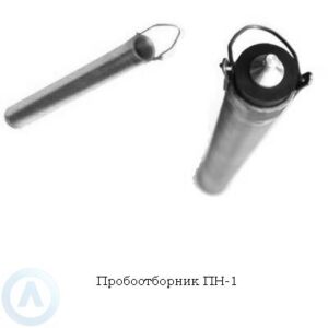 Пробоотборник ПН&minus;1