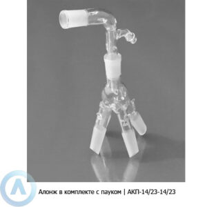 Алонж АКП-14/23-14/23 в&nbsp;комплекте с&nbsp;пауком