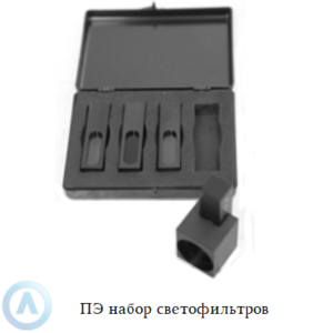 ПЭ светофильтры контрольные для спектрофотометров