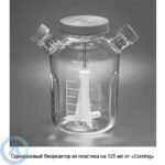 Одноразовый биореактор из&nbsp;пластика на&nbsp;125&nbsp;мл от&nbsp;&laquo;Corning&raquo;