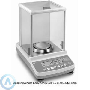 Аналитические весы серии ABS-N и&nbsp;ABJ-NM, Kern
