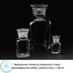 Склянка на&nbsp;2&nbsp;500&nbsp;мл широкогорлая прозрачная